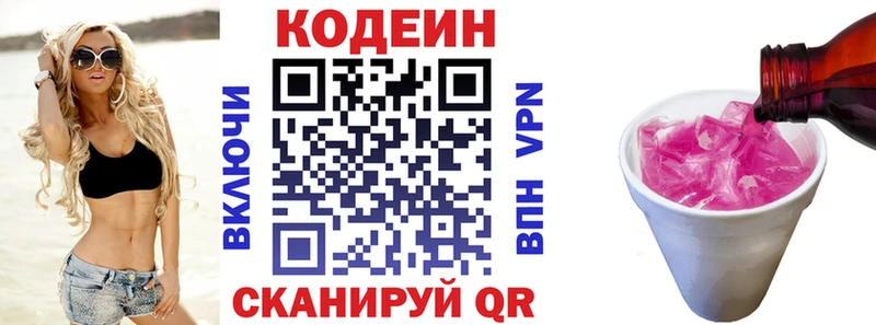 Codein напиток Lean (лин)  Кувшиново 